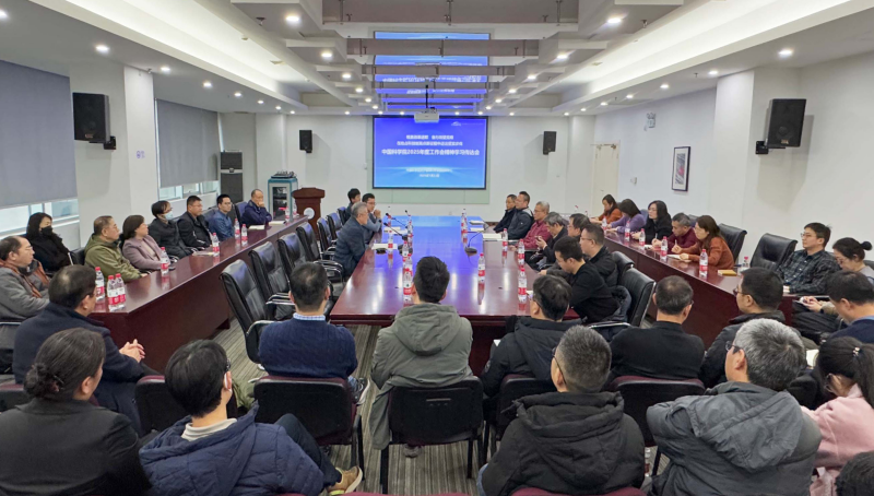 分子植物卓越中心传达学习中国科学院2025年度工作会议精神?