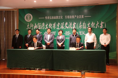 中國(guó)太行山經(jīng)濟(jì)文化帶建設(shè)交流會(huì)暨扁鵲文化大會(huì)在河北內(nèi)丘舉辦